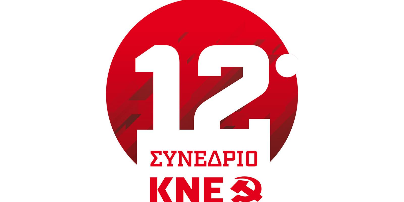 12-synedrio-kne-logotypo