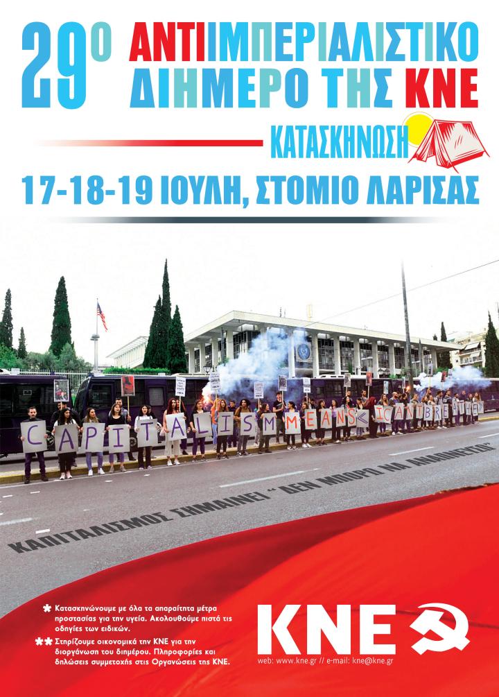 Αφίσα 29ου Αντιιμπεριαλιστικού Διημέρου της ΚΝΕ
