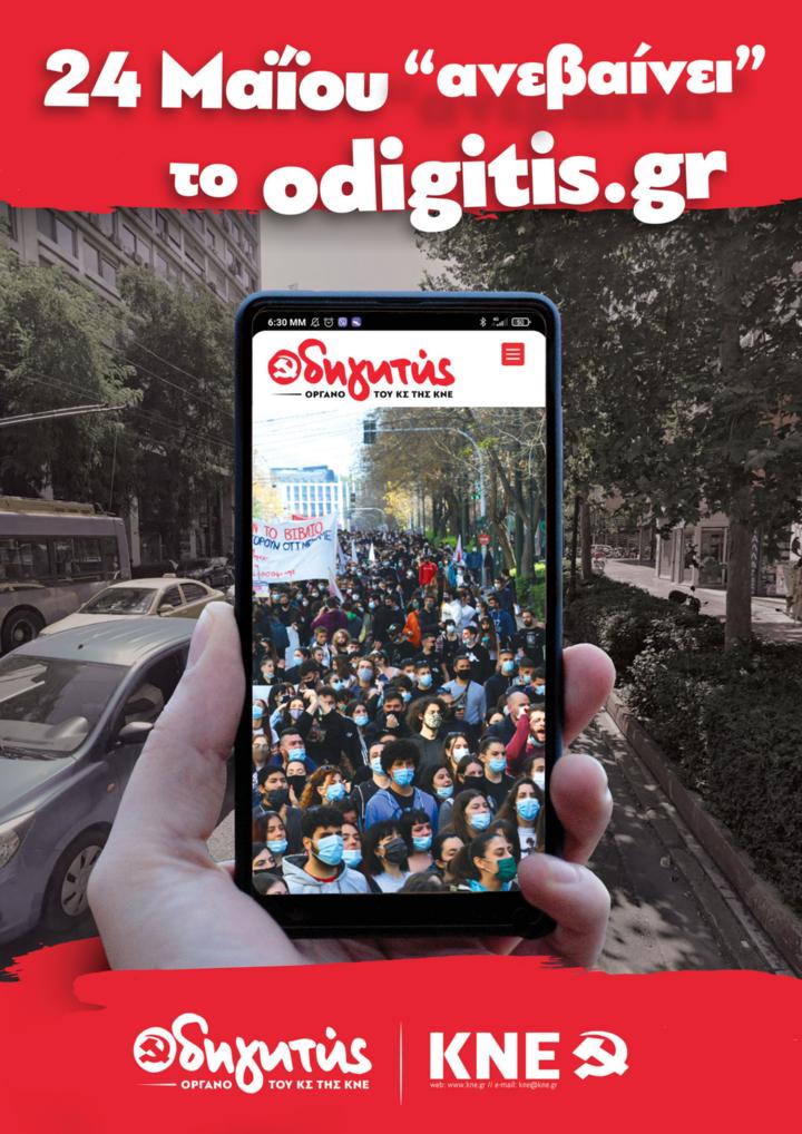 Promo_Poster_Site_Odigitis