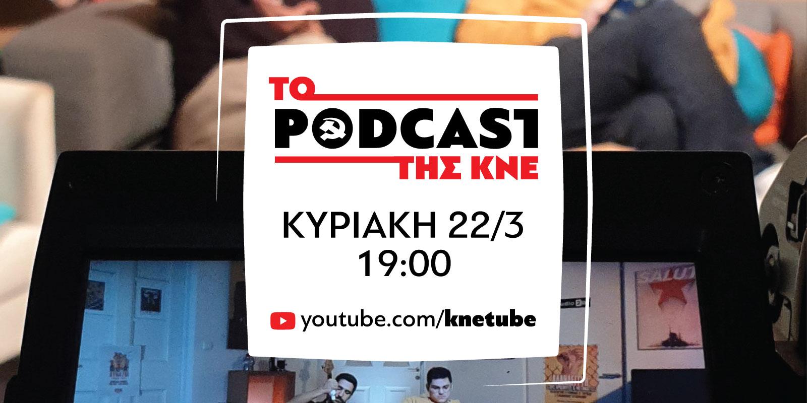 kne-podcast-1