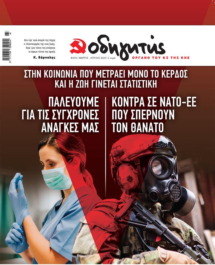 odigitis-02