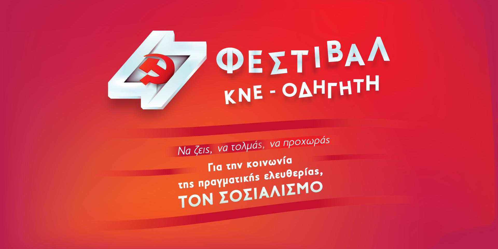 Thumb_47_Fest_big