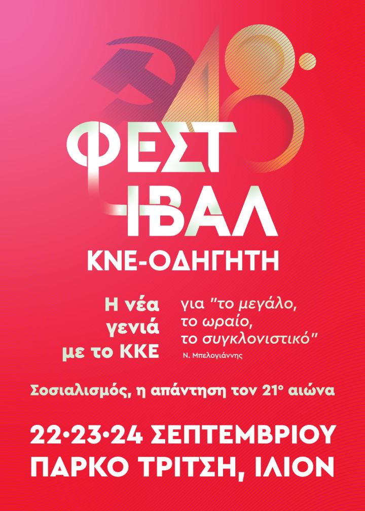 Poster_48_Festival_2022