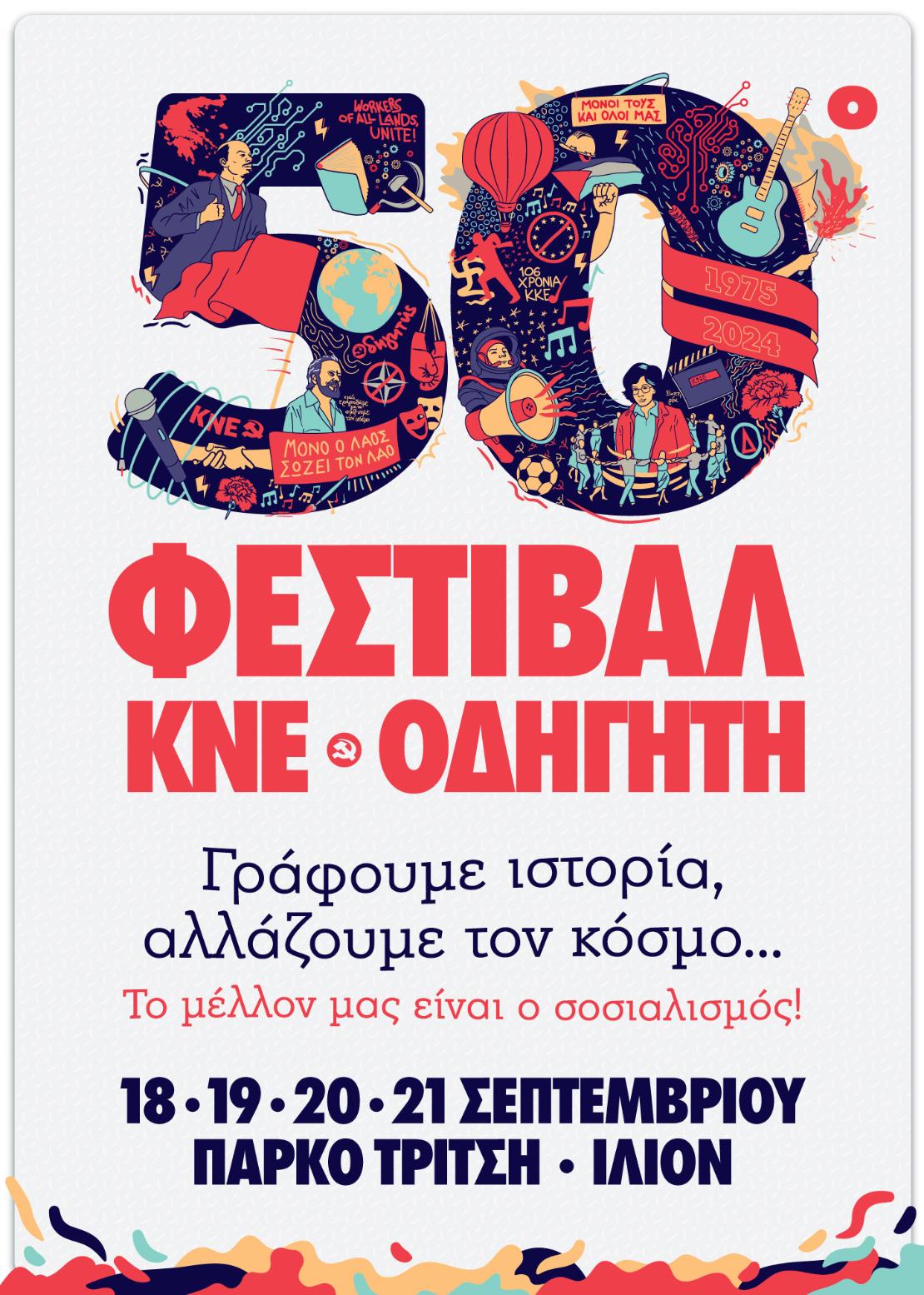 Poster_50_Fest_Final2