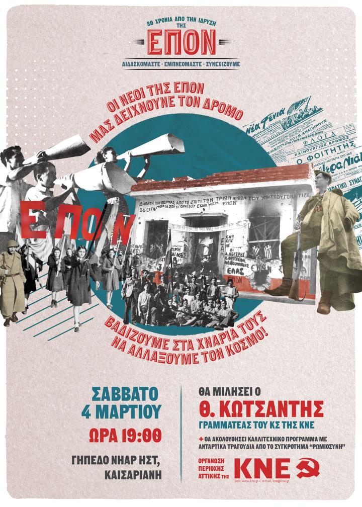 Poster_Ekdilosi_EPON_Β_50x70