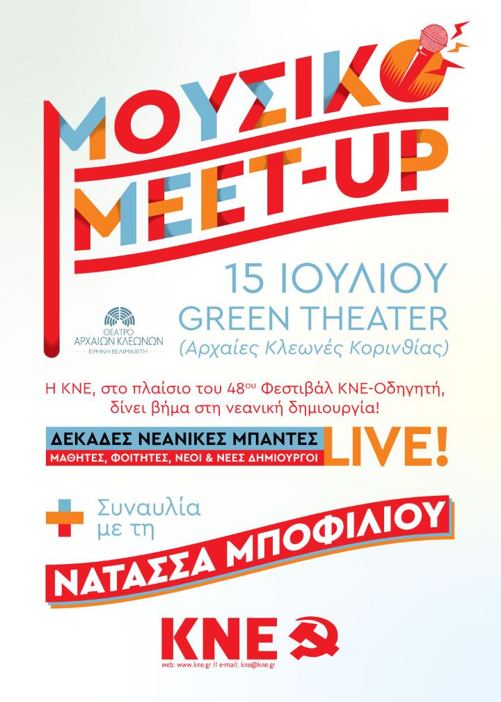 Μουσικό Meet-Up