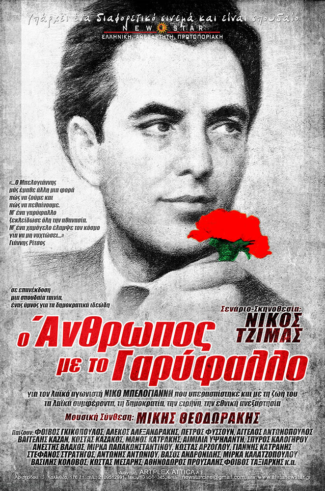 Ο άνθρωπος με το γαρύφαλλο (1980), Νίκος Τζίμας