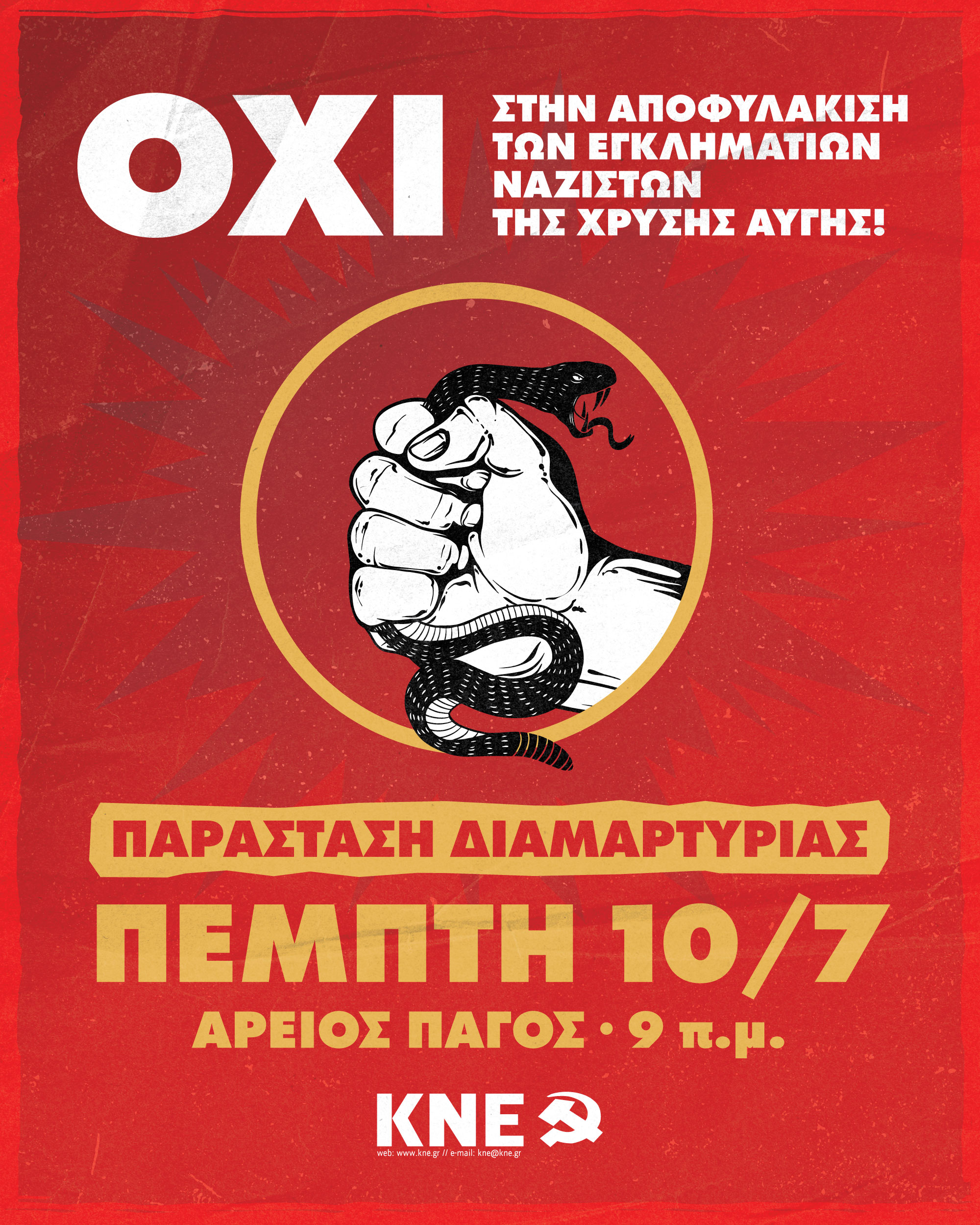 Post_Oxi_Stin_Apofilakisi