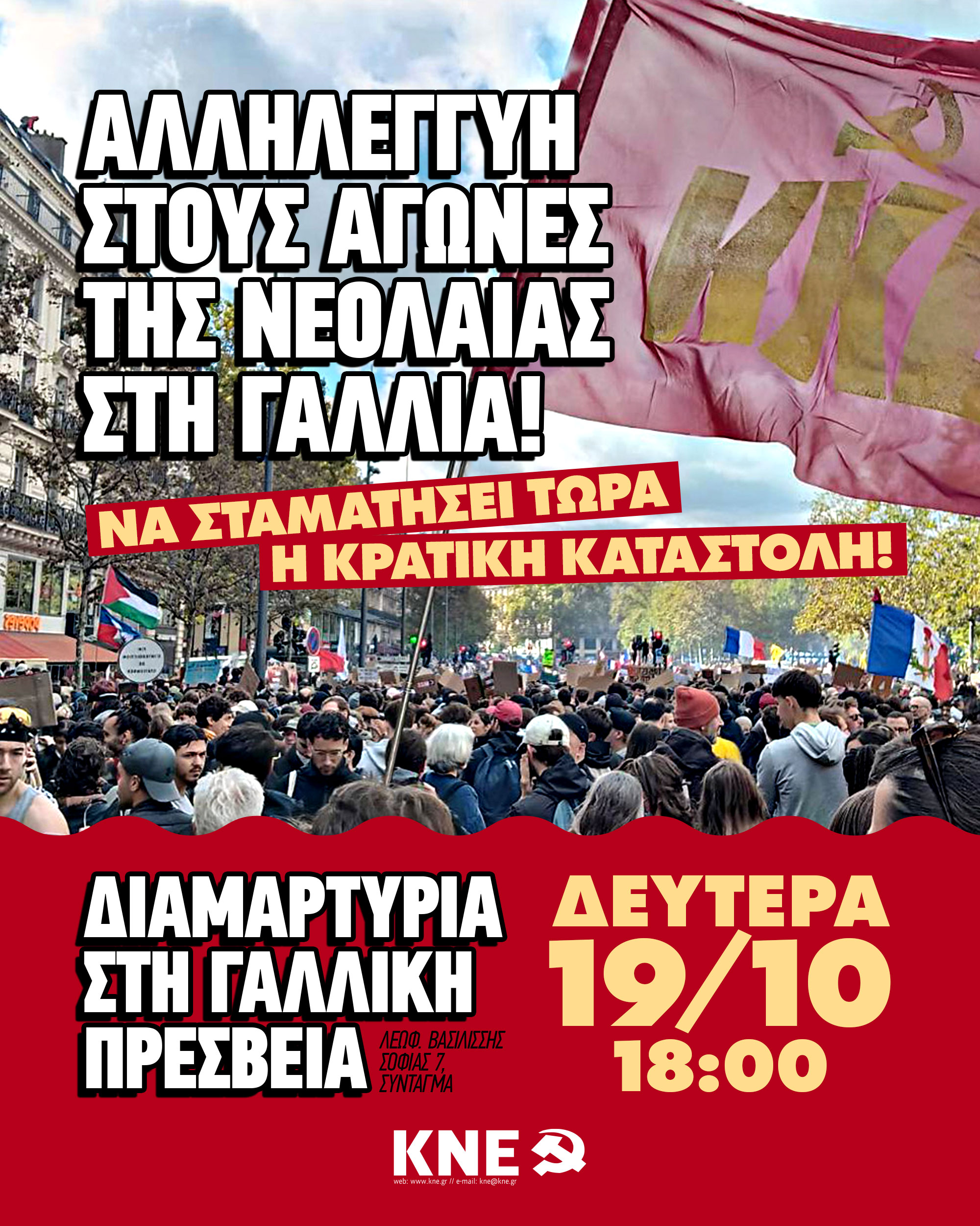 Diamartyria_Galliki_Presbeia