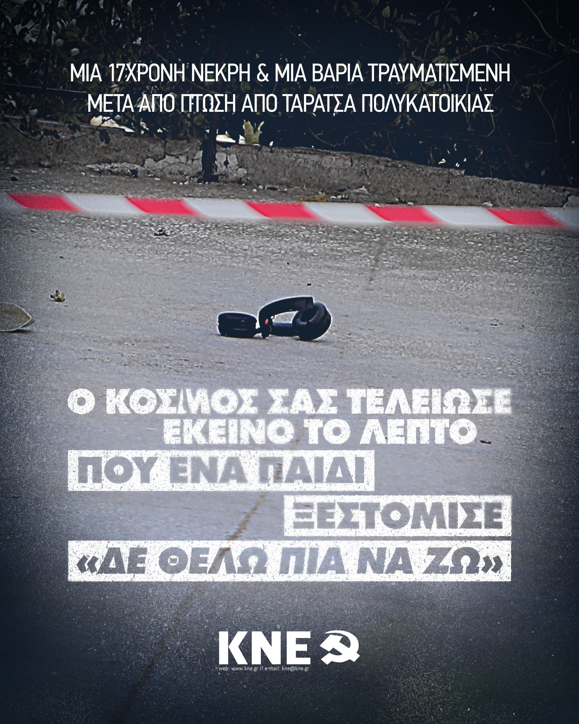 Hlioupoli_Tragiko_Gegonos