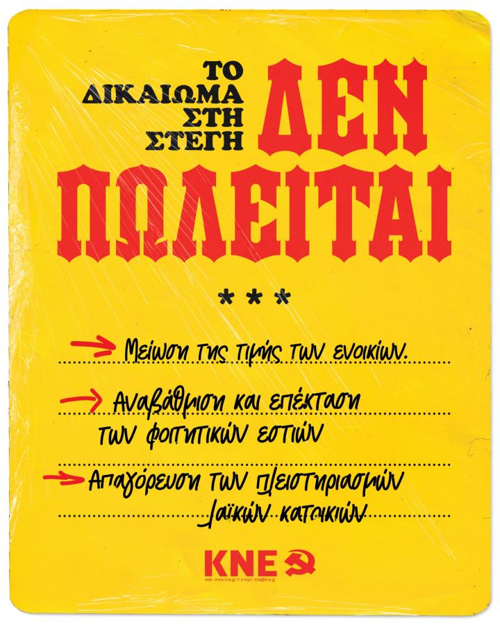 Post_Foitiki_Stegi_26