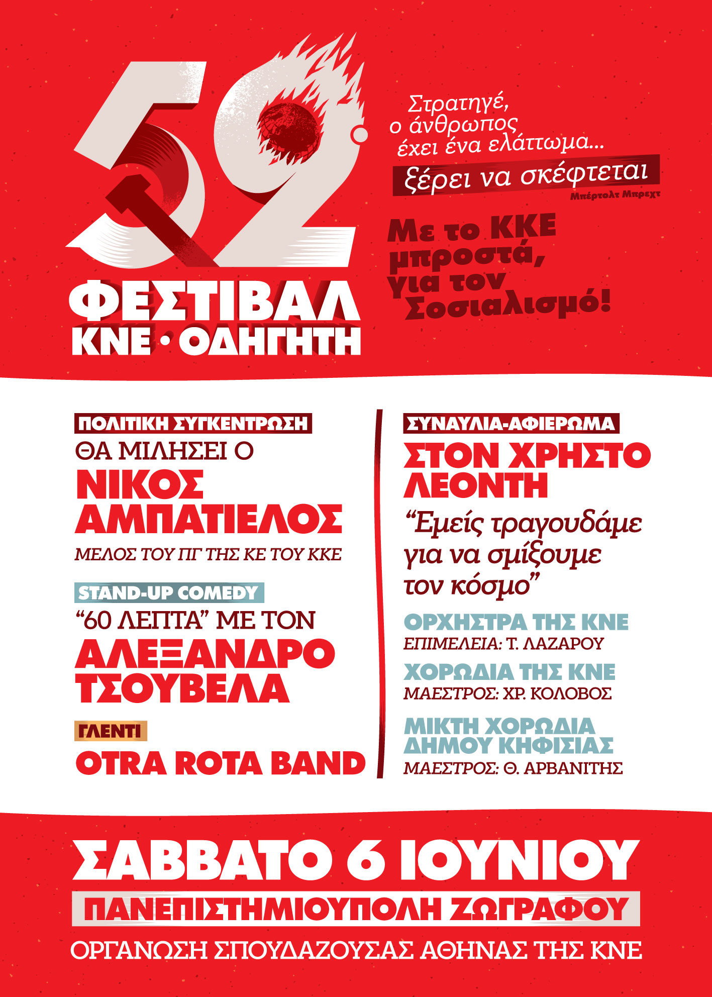 Poster_52_Fest_EKPA2
