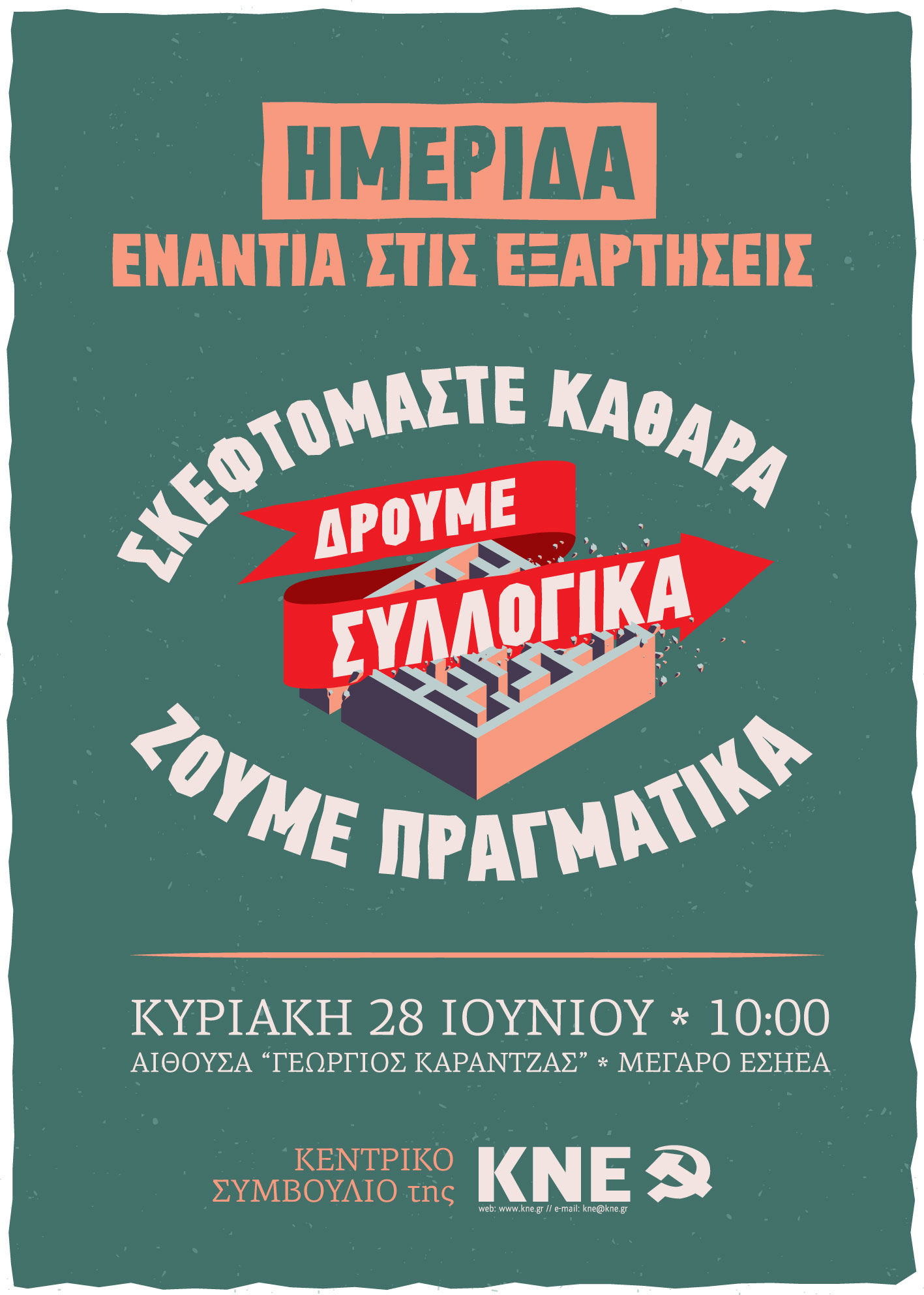 Poster_Imerida_Eksartiseis