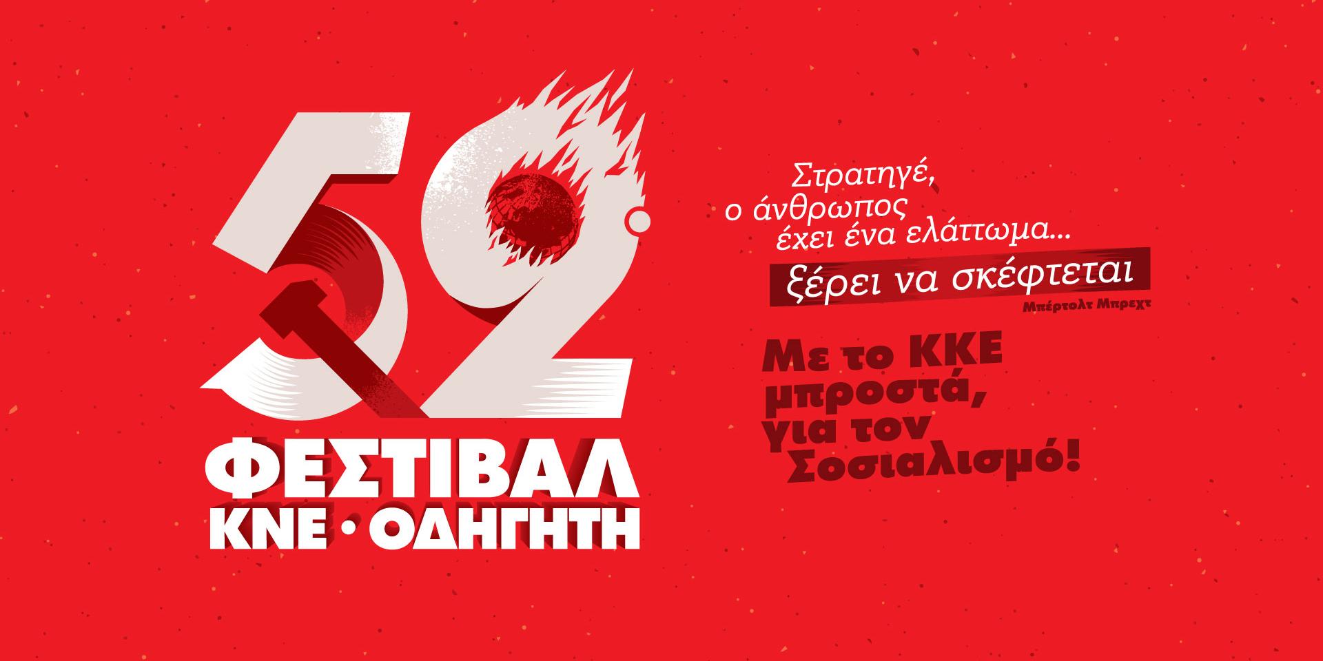 Social_Media_52Fest_Thumbnail_Geniko