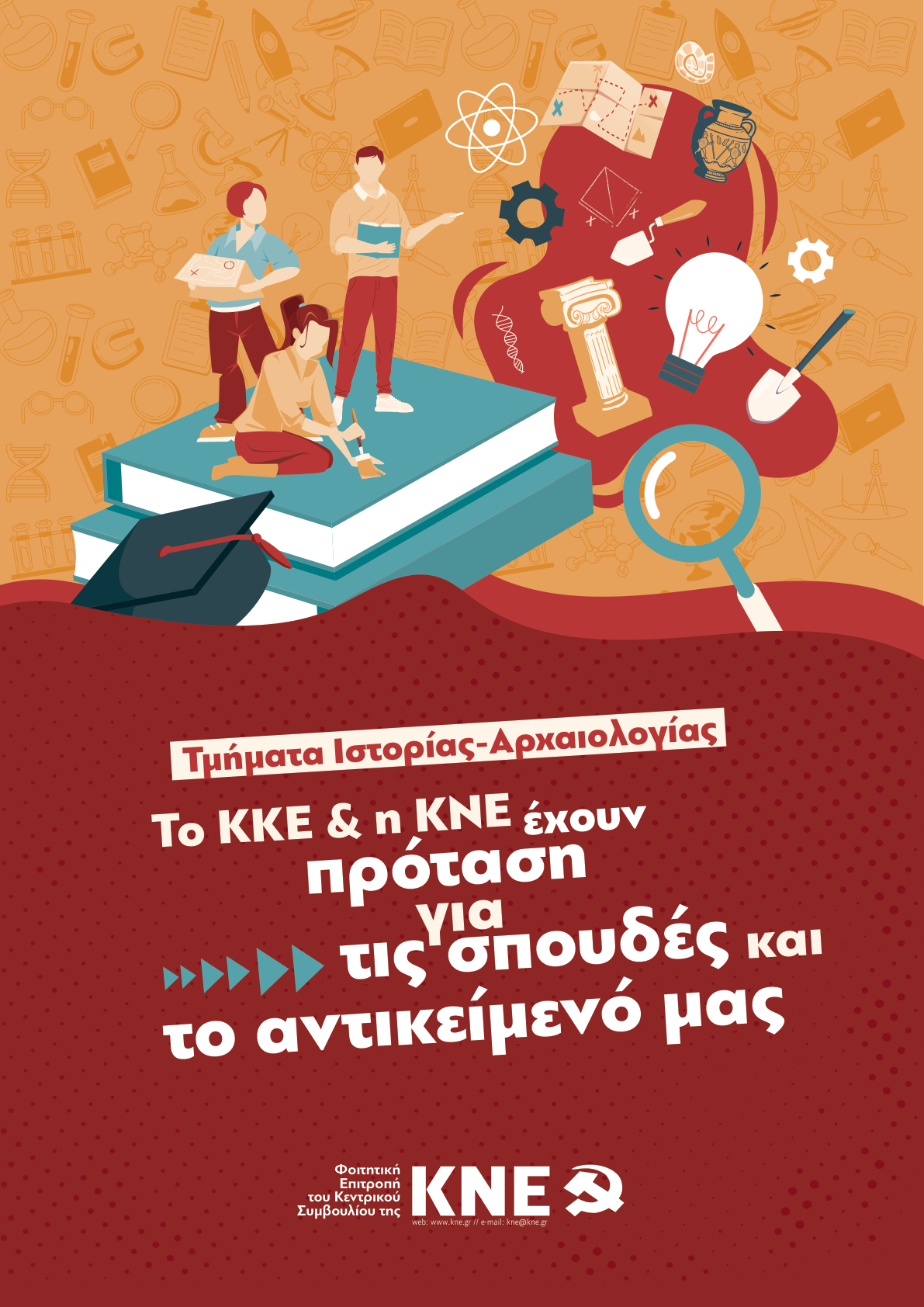 Τμήματα Ιστορίας-Αρχαιολογίας