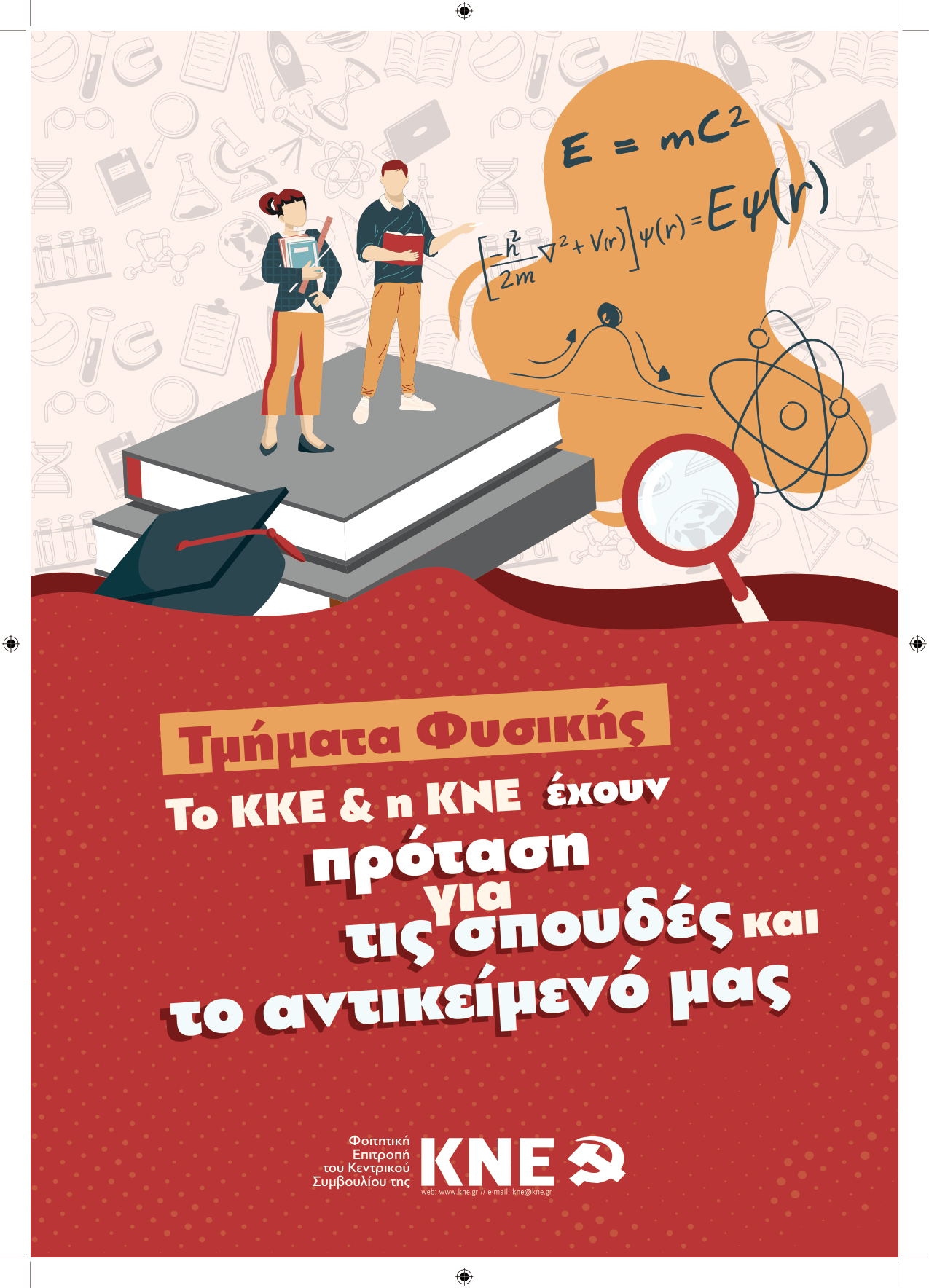 Τμήματα Φυσικής