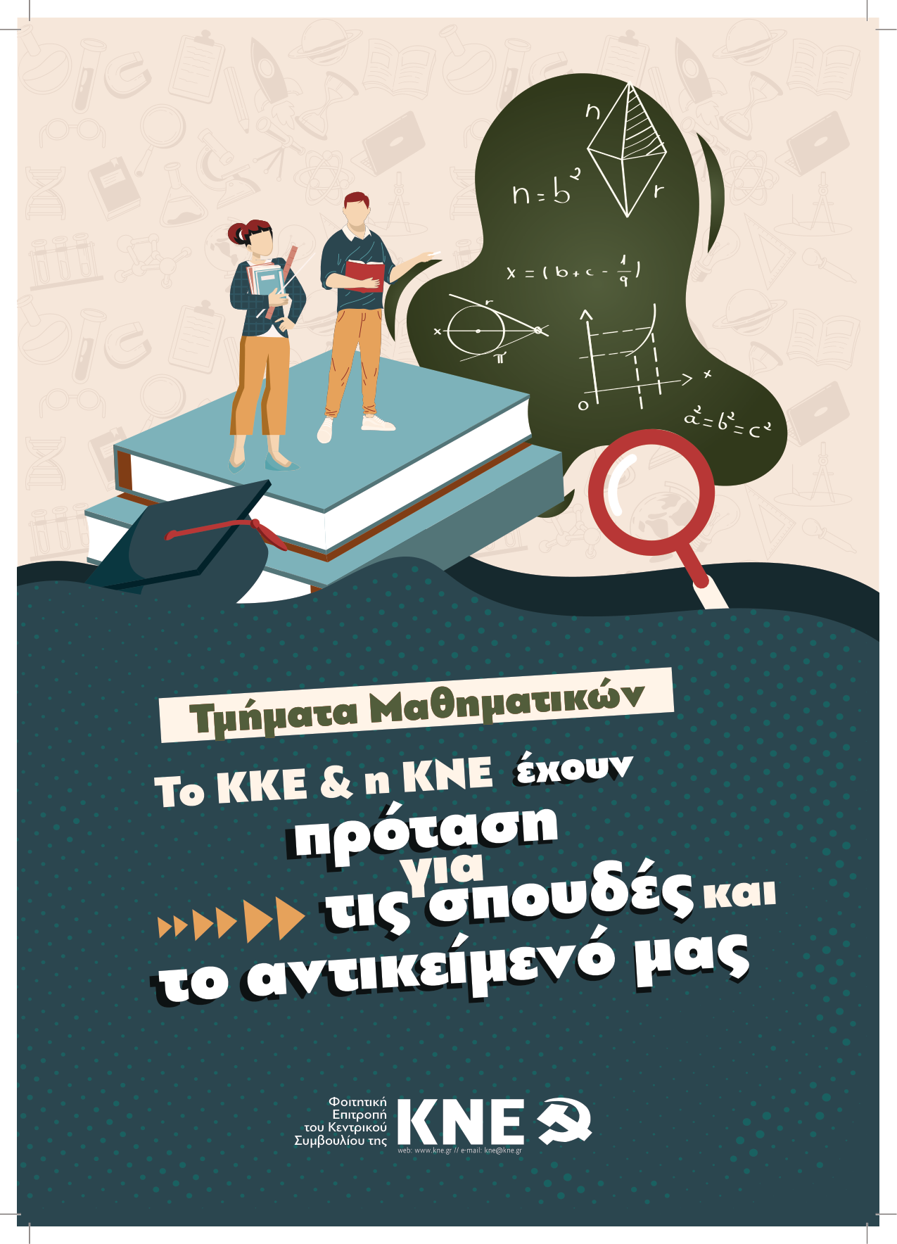 Τμήματα Μαθηματικών