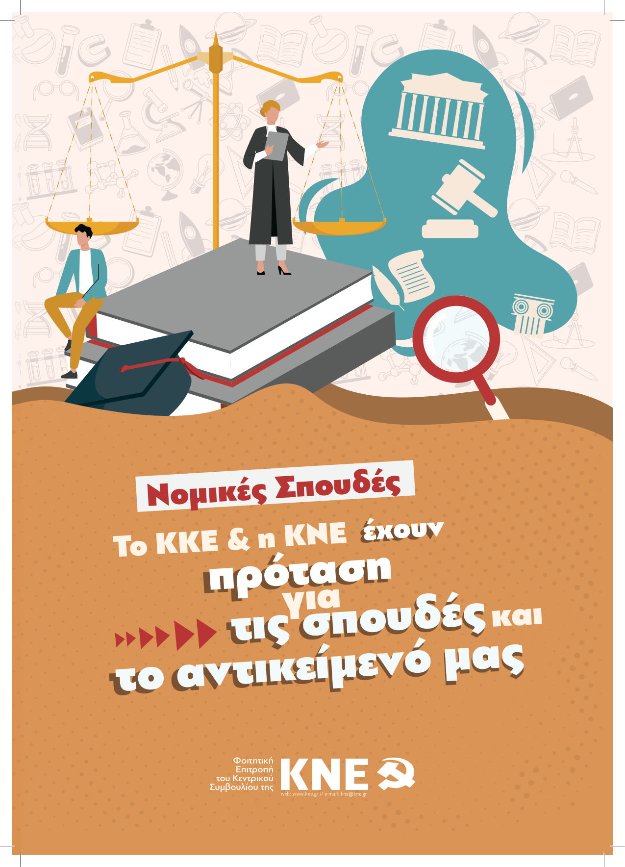 Νομικές Σπουδές