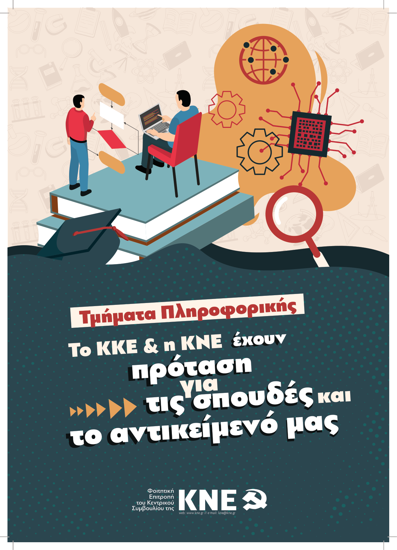 Τμήματα Πληροφορικής