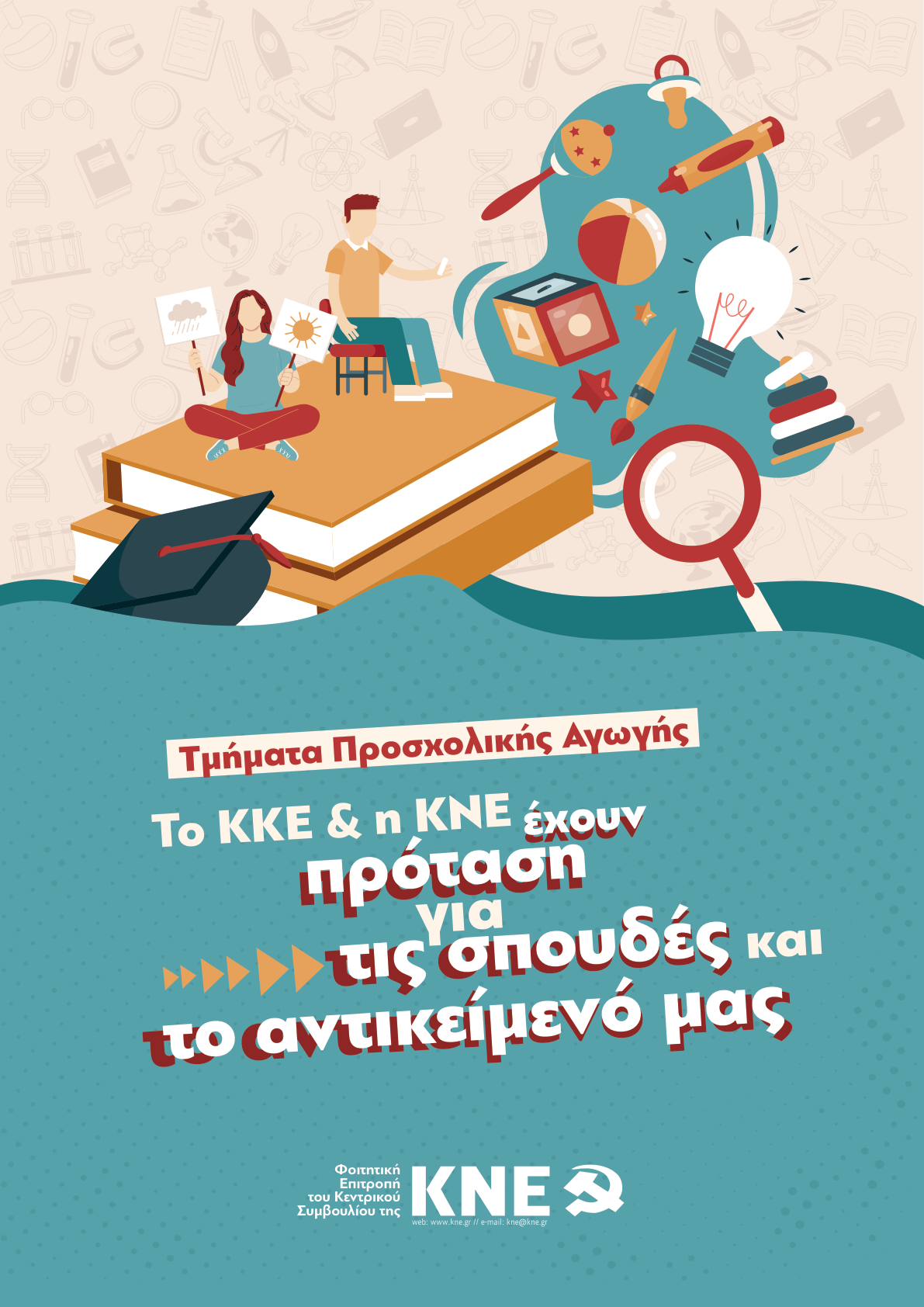 Τμήματα Προσχολικής Αγωγής
