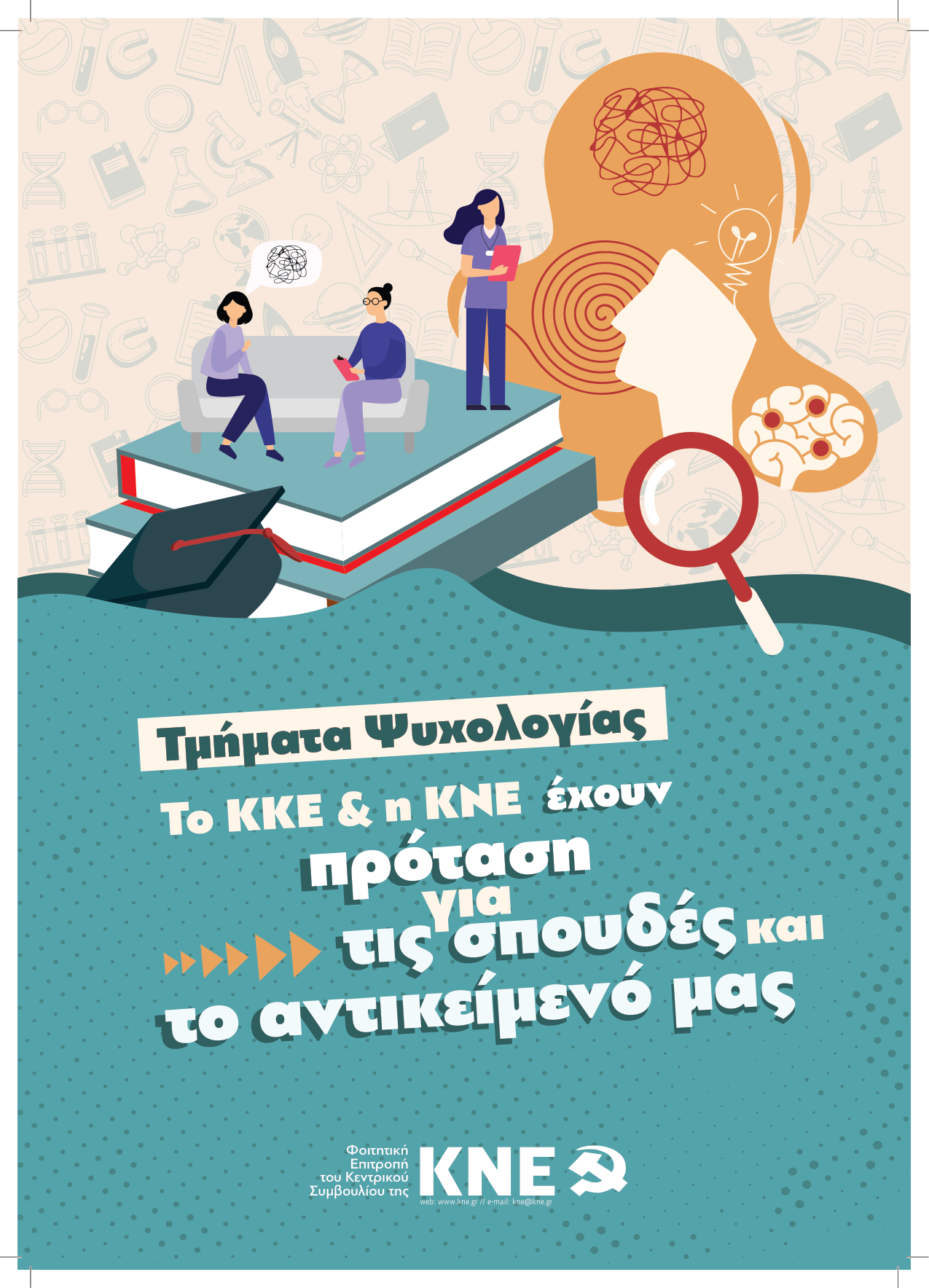 Τμήματα Ψυχολογίας