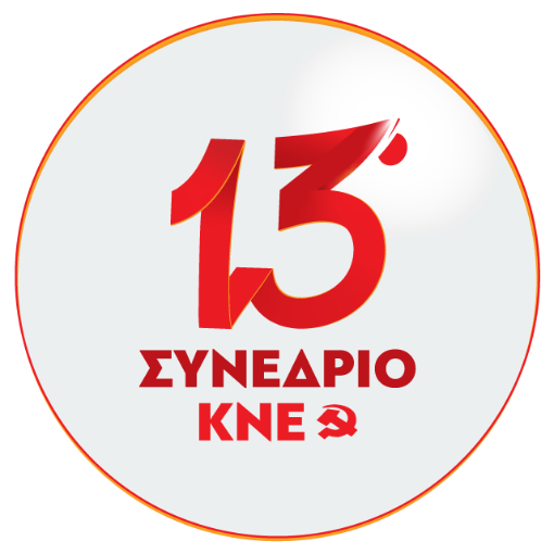 13ο Συνέδριο ΚΝΕ