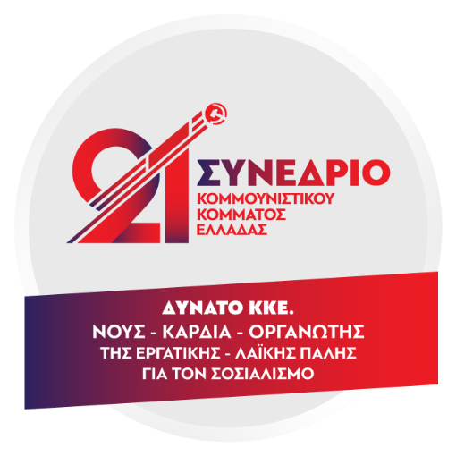 21ο Συνέδριο Κομμουνιστικού Κόμματος Ελλάδας