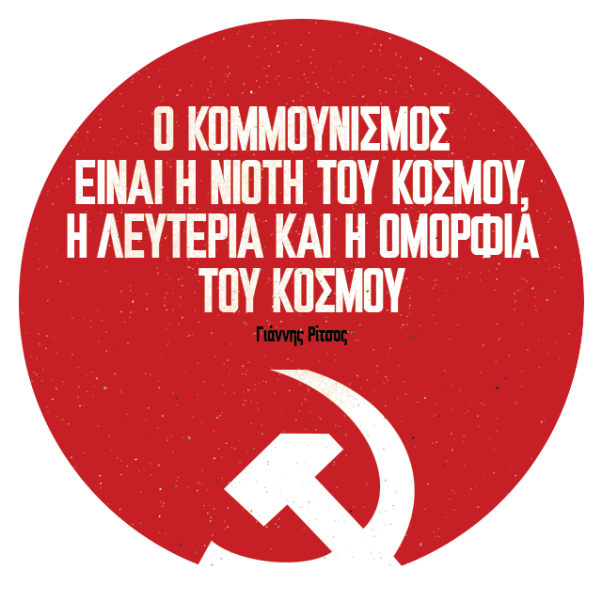 Kampania_Bdomada_Kommounismou