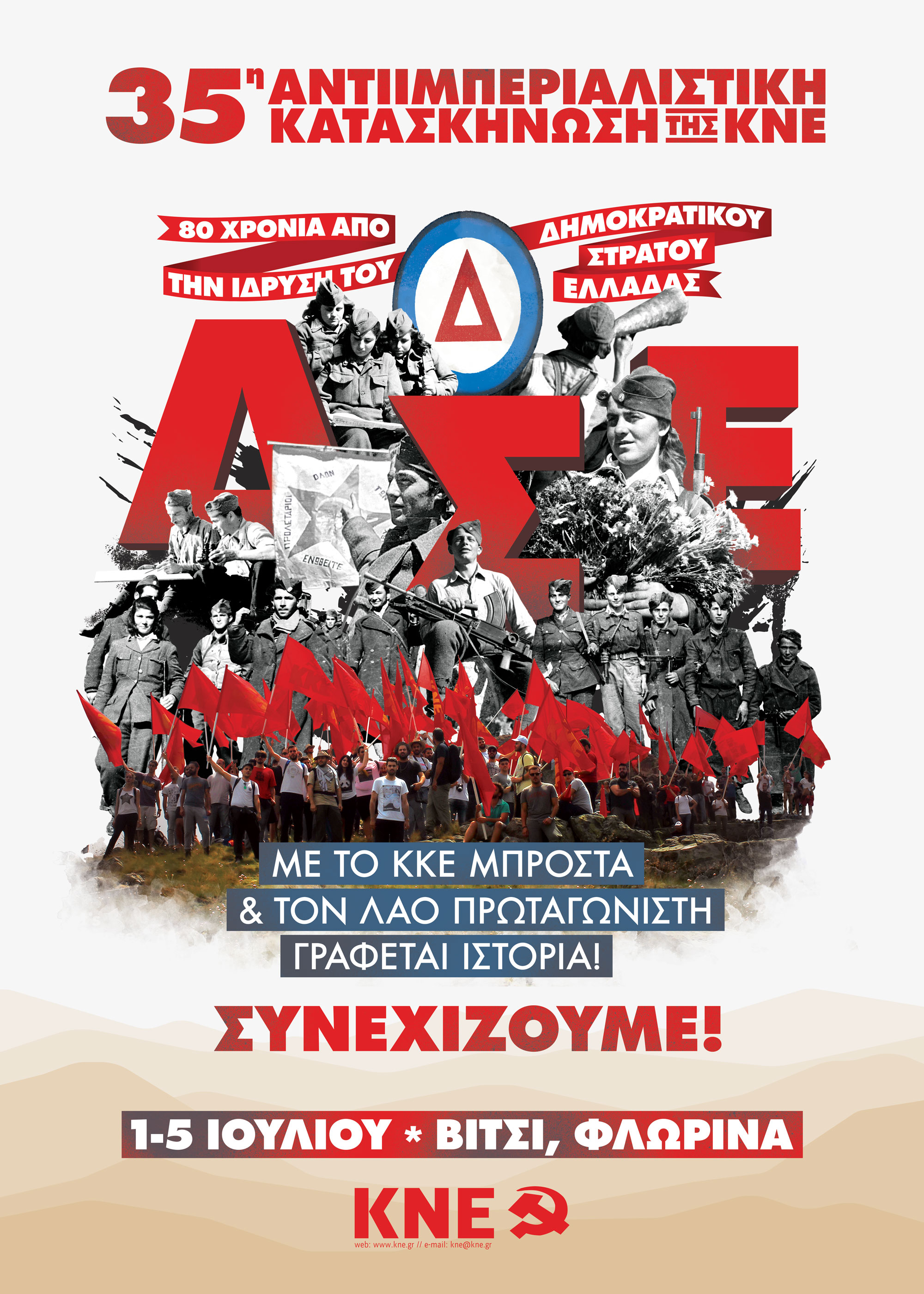Poster_35_Kataskinosi9