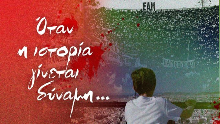 80 χρόνια από την 28η Οκτωβρίου 1940 - Όταν η ιστορία γίνεται δύναμη...