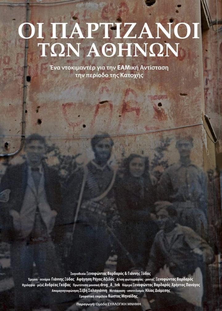 oi-partizanoi-ton-athinon