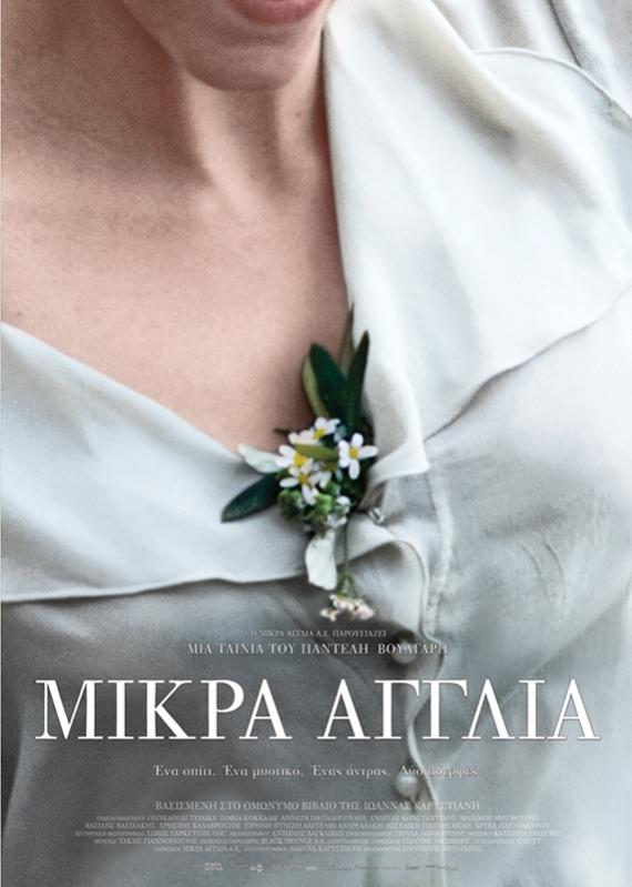 Η Μικρά Αγγλία (2003)