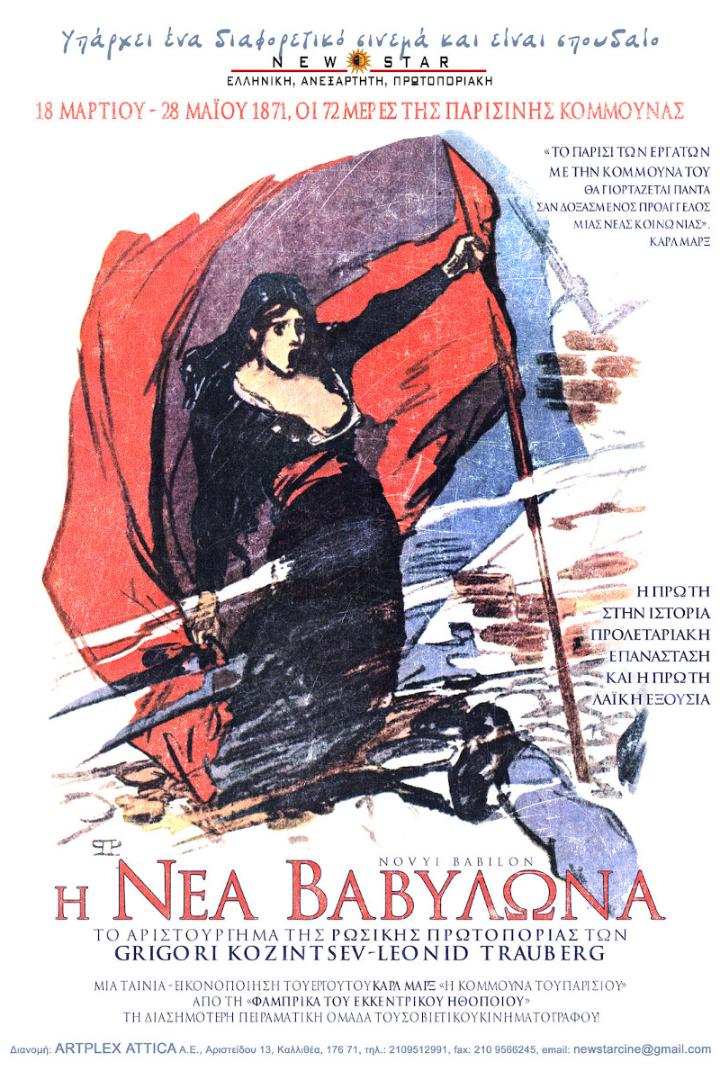 Η Νέα Βαβυλώνα (1929)