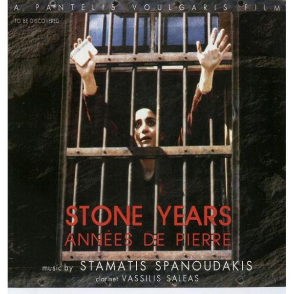 Τα πέτρινα χρόνια (1985)
