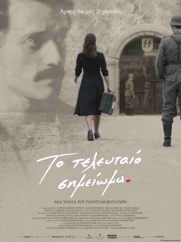 Το τελευταίο σημείωμα