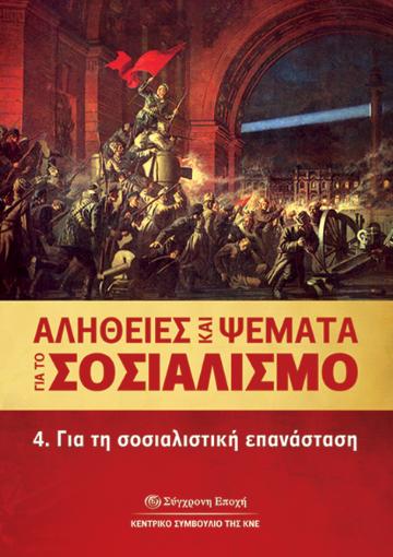 KNE-SOSIALISMOS_D