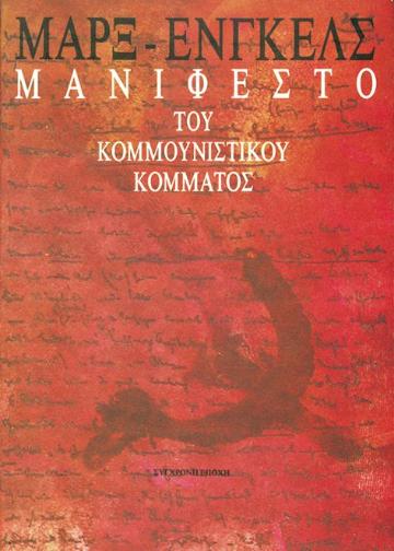 KOM.-MANIFESTO