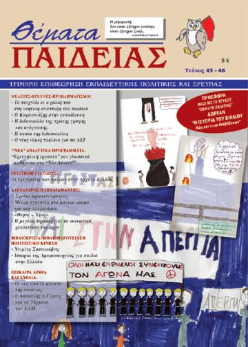 X_themata_paideias_45_46