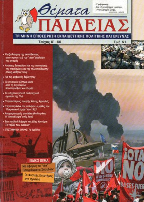 X_themata_paideias_81_88