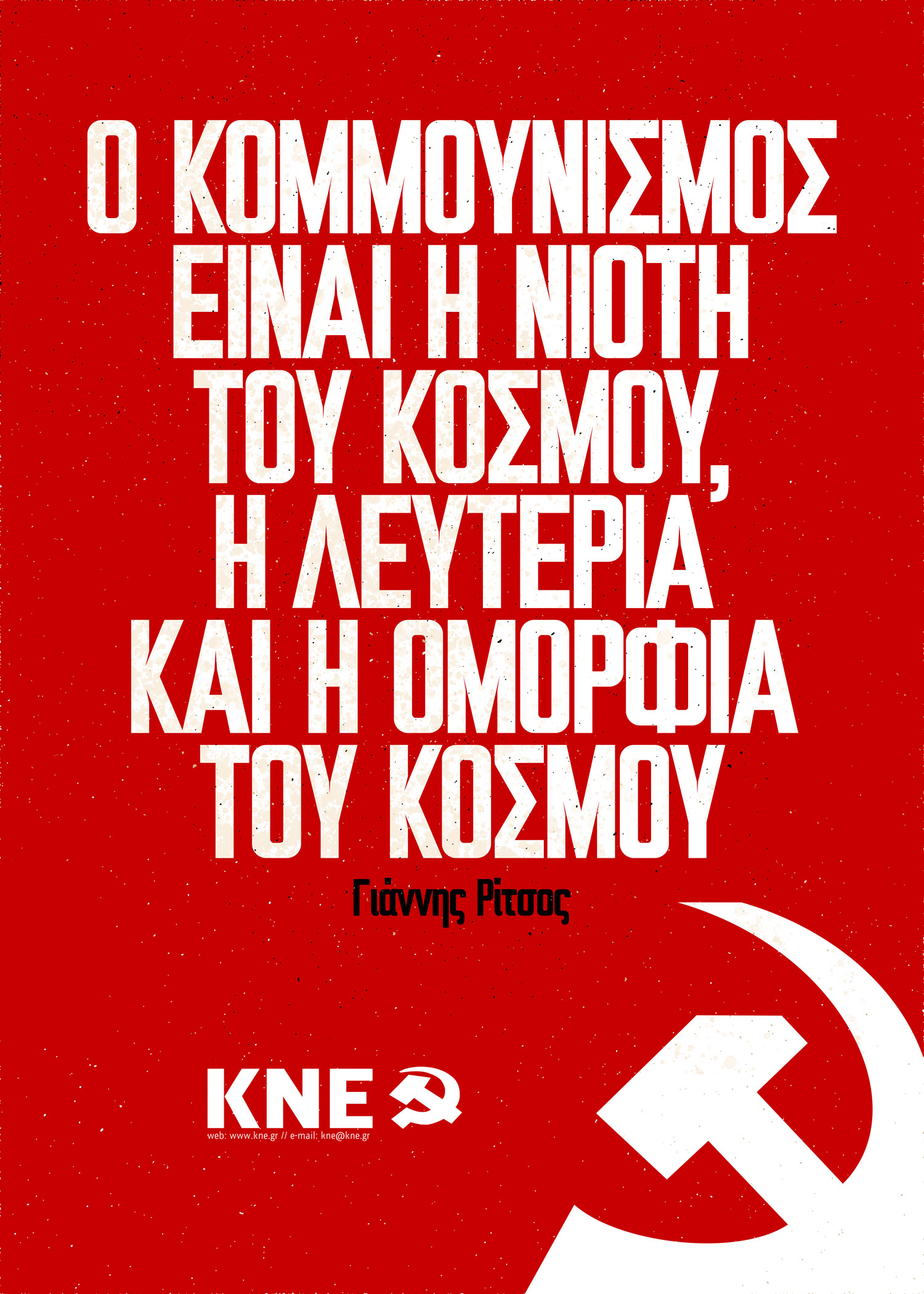 Poster_Ekdomada_Kommounismou4b