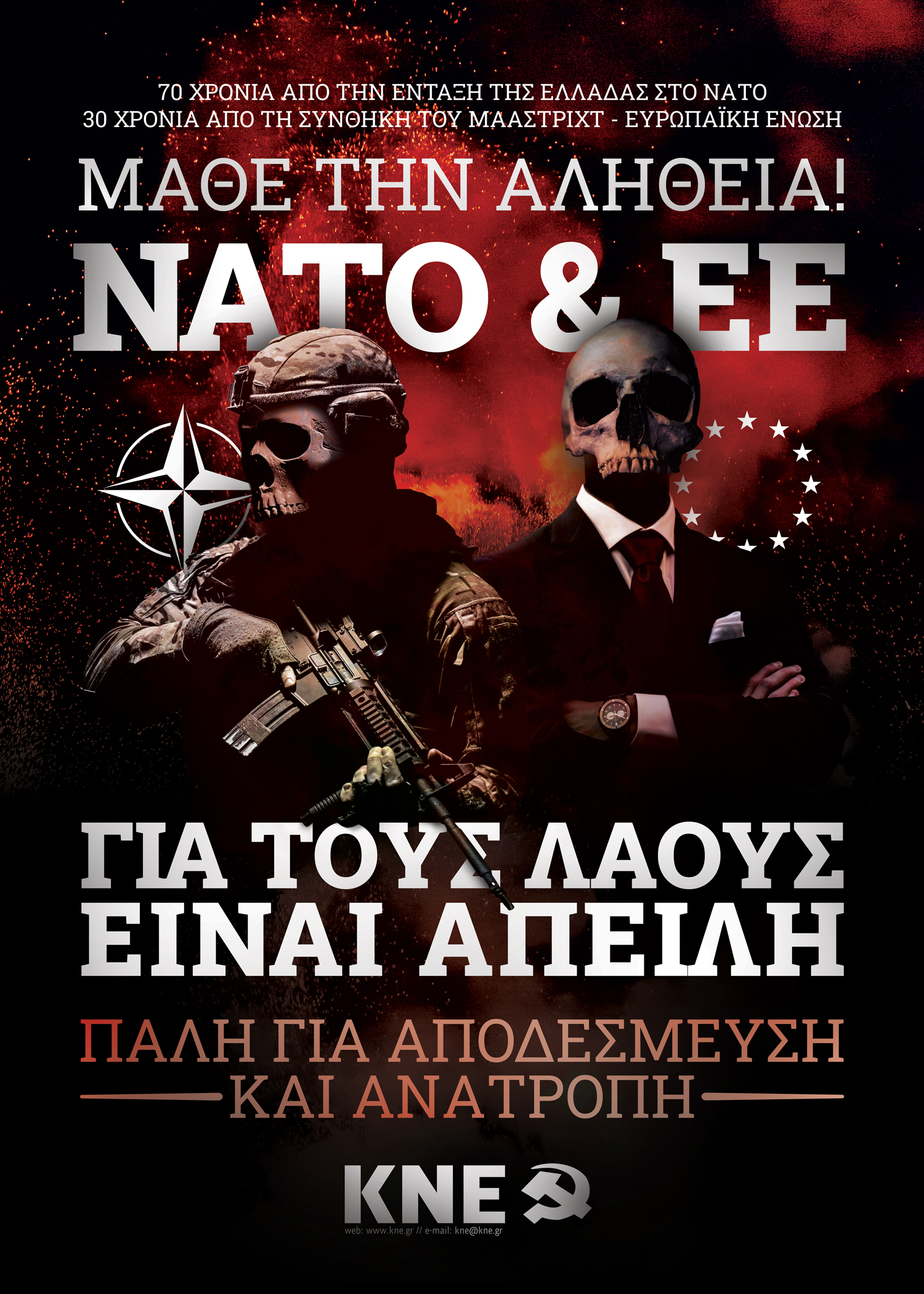 Αφίσα για τη μαυρη επέτειο των 70 χρόνων ΝΑΤΟ - 30 χρόνων ΕΕ
