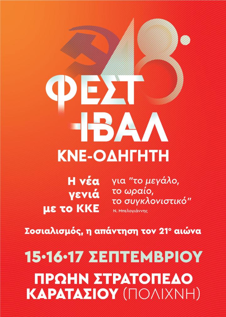Poster_Thessaloniki_48_Festival_2022