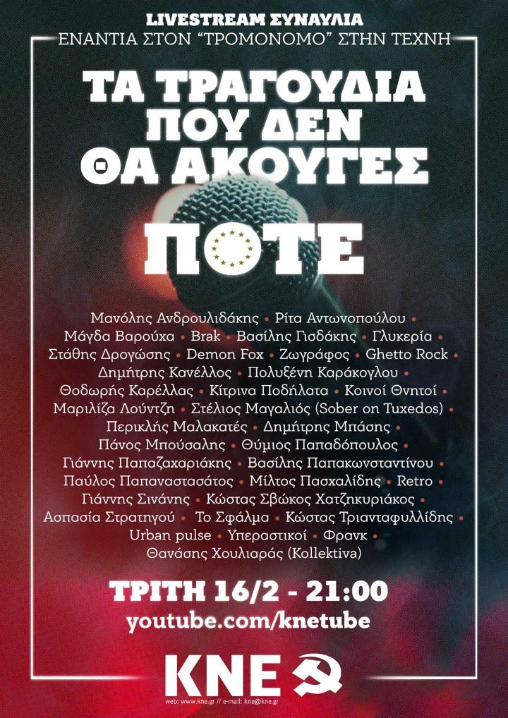 Τα τραγούδια που δεν θα άκουγες ποτέ