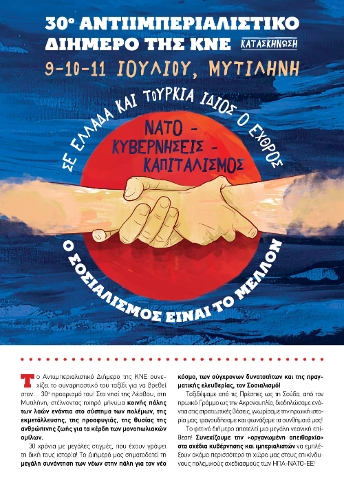 Κατέβασε το PDF